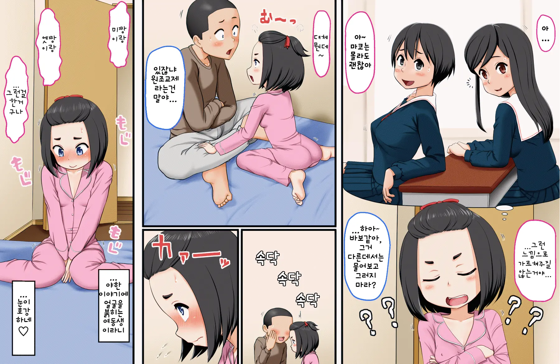 Kouiu Imouto Ga Hoshikatta ~Jikkei To LOVE Enkou Suru Mujaki Na J〇 Imouto Mako~ | 이런 여동생을 가지고 싶었어 ~친오빠와 LOVE한 원조교제하는 천진난만한 〇학생 여동생 마코~